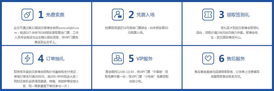 2022年武汉家博会逛购攻略：免费索票 - 凭票入场 - 领取签到礼 - 订单兑礼 - VIP服务 - 售后服务